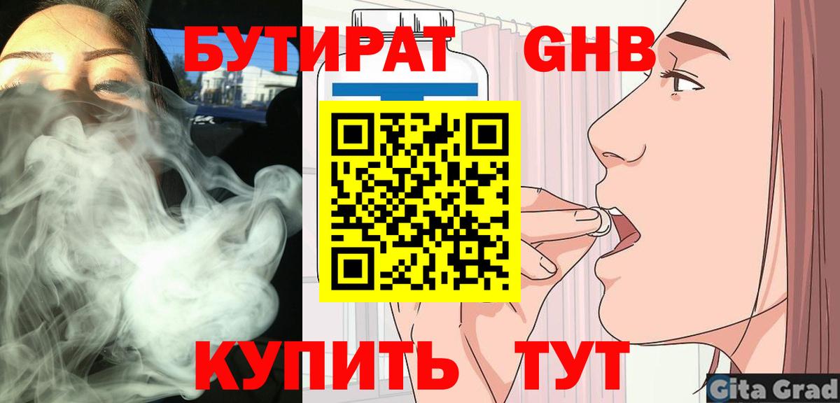 Бутират  БУТИРАТ Butirat  Вход с VPN  Владикавказ 