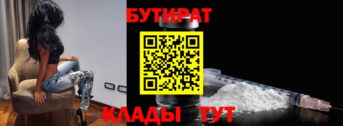 Бутират 1.4BDO Владикавказ