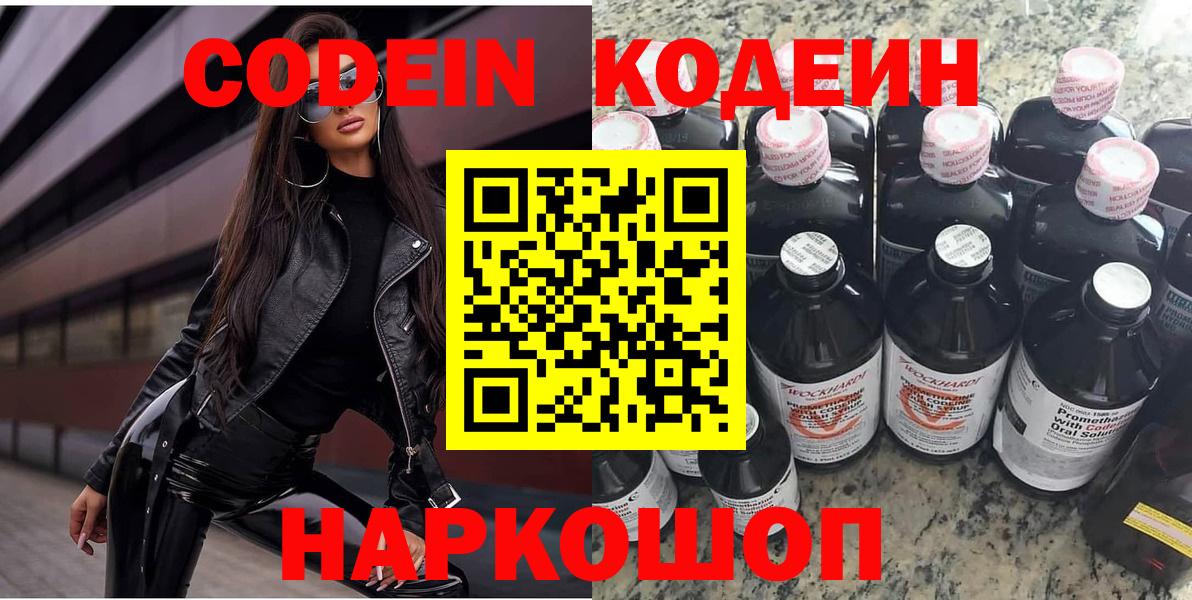 Кодеин напиток Lean (лин)  Вход с VPN  Codein напиток Lean (лин)  Владикавказ 